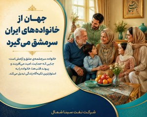 خانواده ایرانی