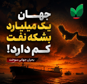 اثرات بسته شدن تنگه هرمز