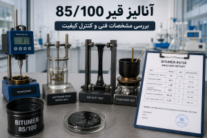 قیر 85/100