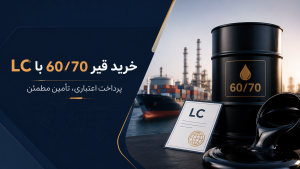 خرید قیر 6070 با LC
