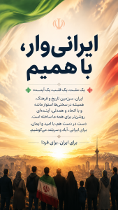 مقاومت ایران در برابر جنگ